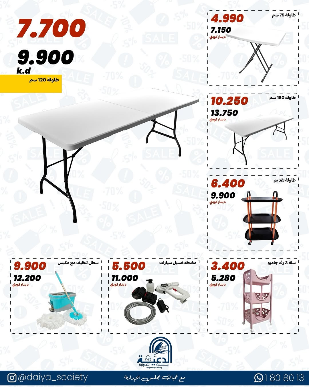 Daiya co-op Kuwait Offers from 24 to 31 January 2026 Family supplies offers