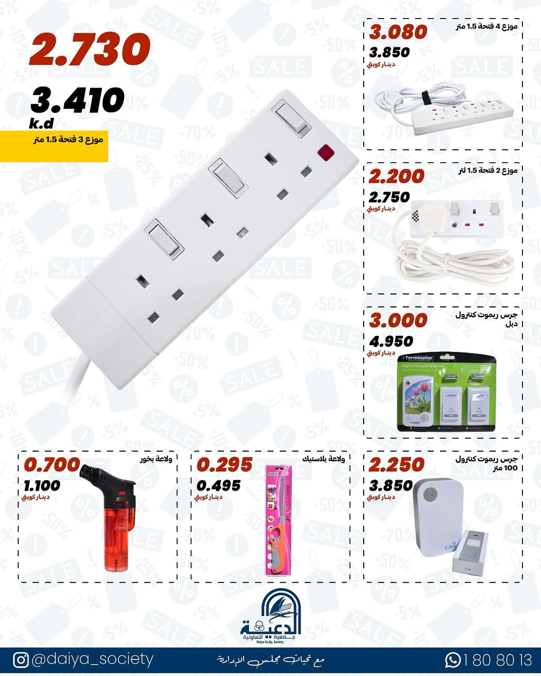 Daiya co-op Kuwait Offers from 24 to 31 January 2026 Family supplies offers