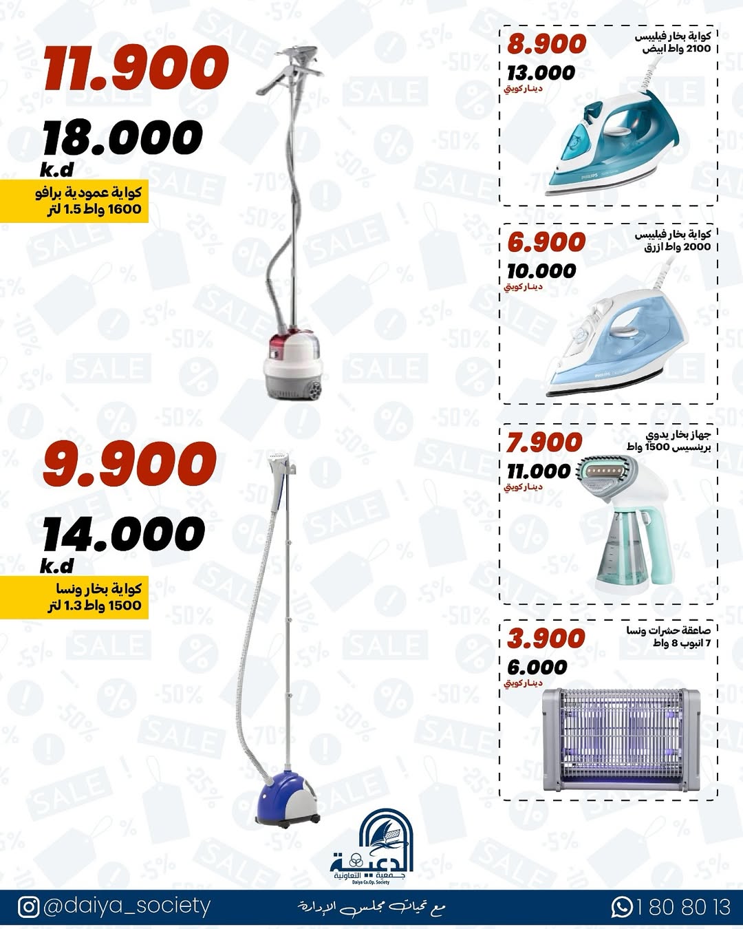 Daiya co-op Kuwait Offers from 24 to 31 January 2026 Family supplies offers