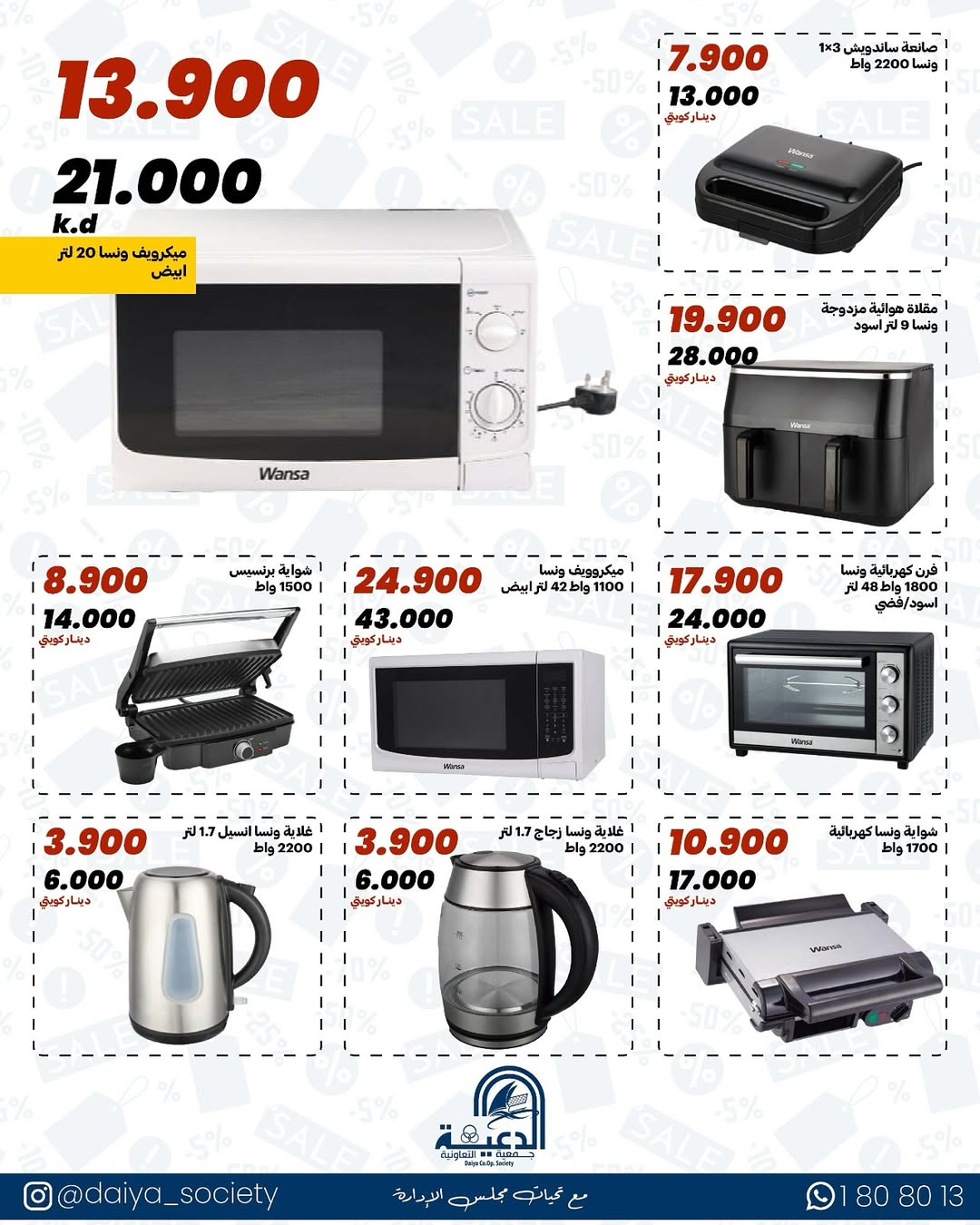 Daiya co-op Kuwait Offers from 24 to 31 January 2026 Family supplies offers