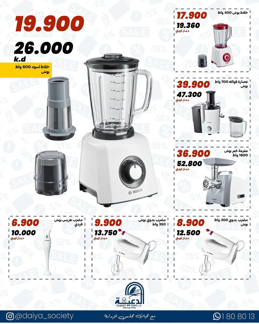 Daiya co-op Kuwait Offers from 24 to 31 January 2026 Family supplies offers
