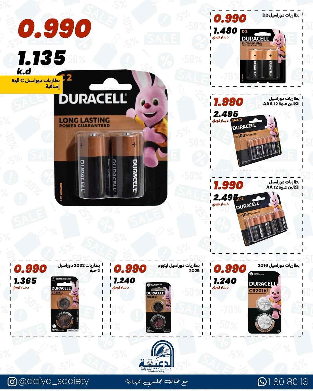 Daiya co-op Kuwait Offers from 24 to 31 January 2026 Family supplies offers