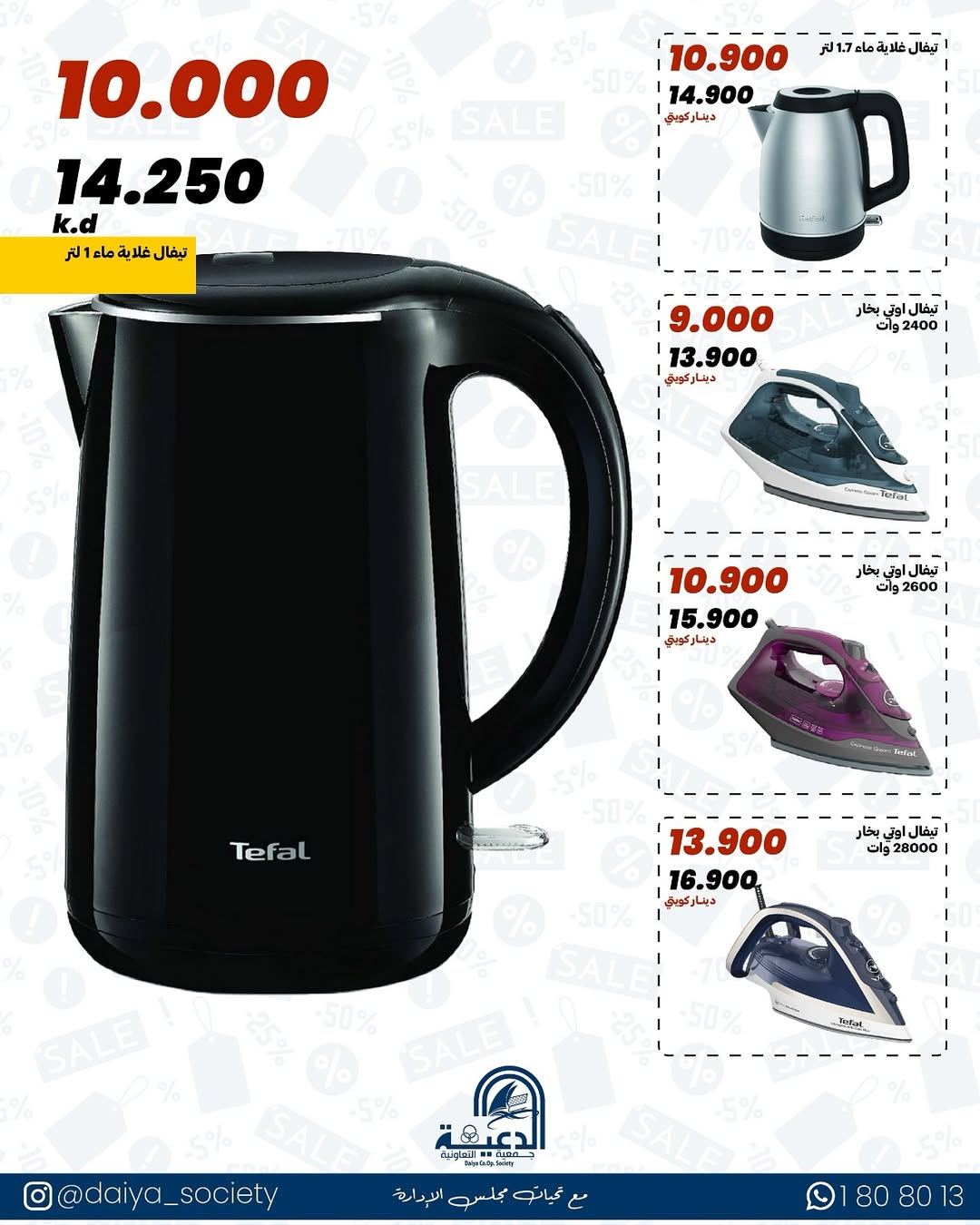 Daiya co-op Kuwait Offers from 24 to 31 January 2026 Family supplies offers