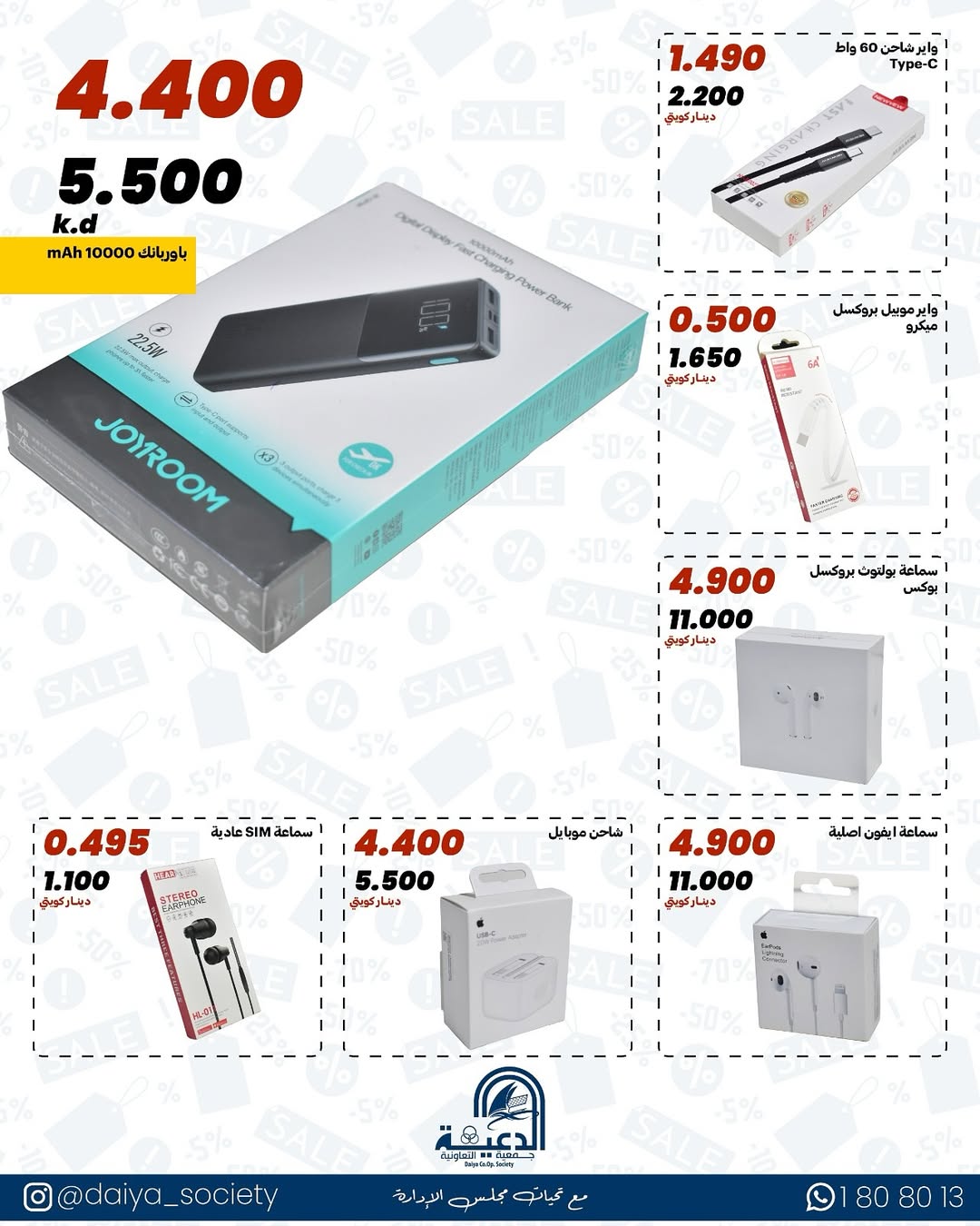 Daiya co-op Kuwait Offers from 24 to 31 January 2026 Family supplies offers