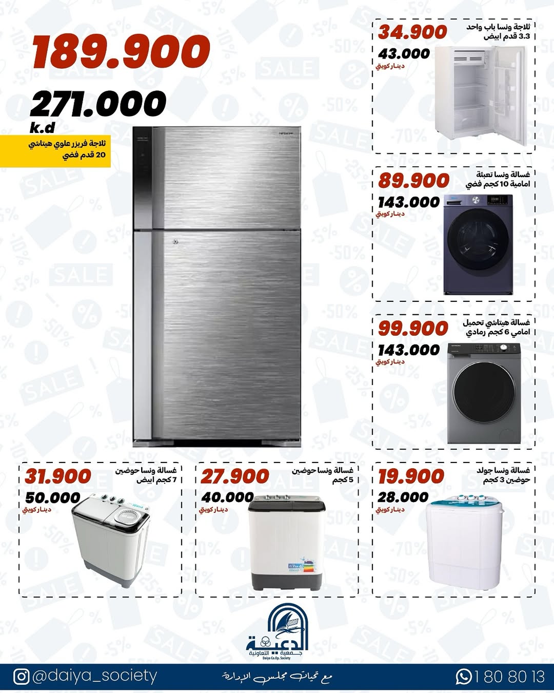 Daiya co-op Kuwait Offers from 24 to 31 January 2026 Family supplies offers