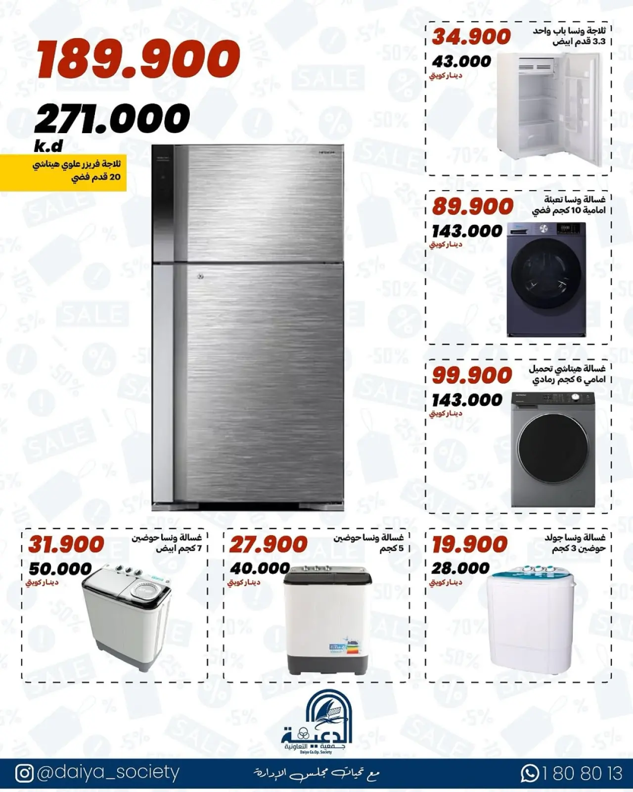 صفحة 8 ضمن عروض لوازم العائلة في جمعية الدعية التعاونية الكويت