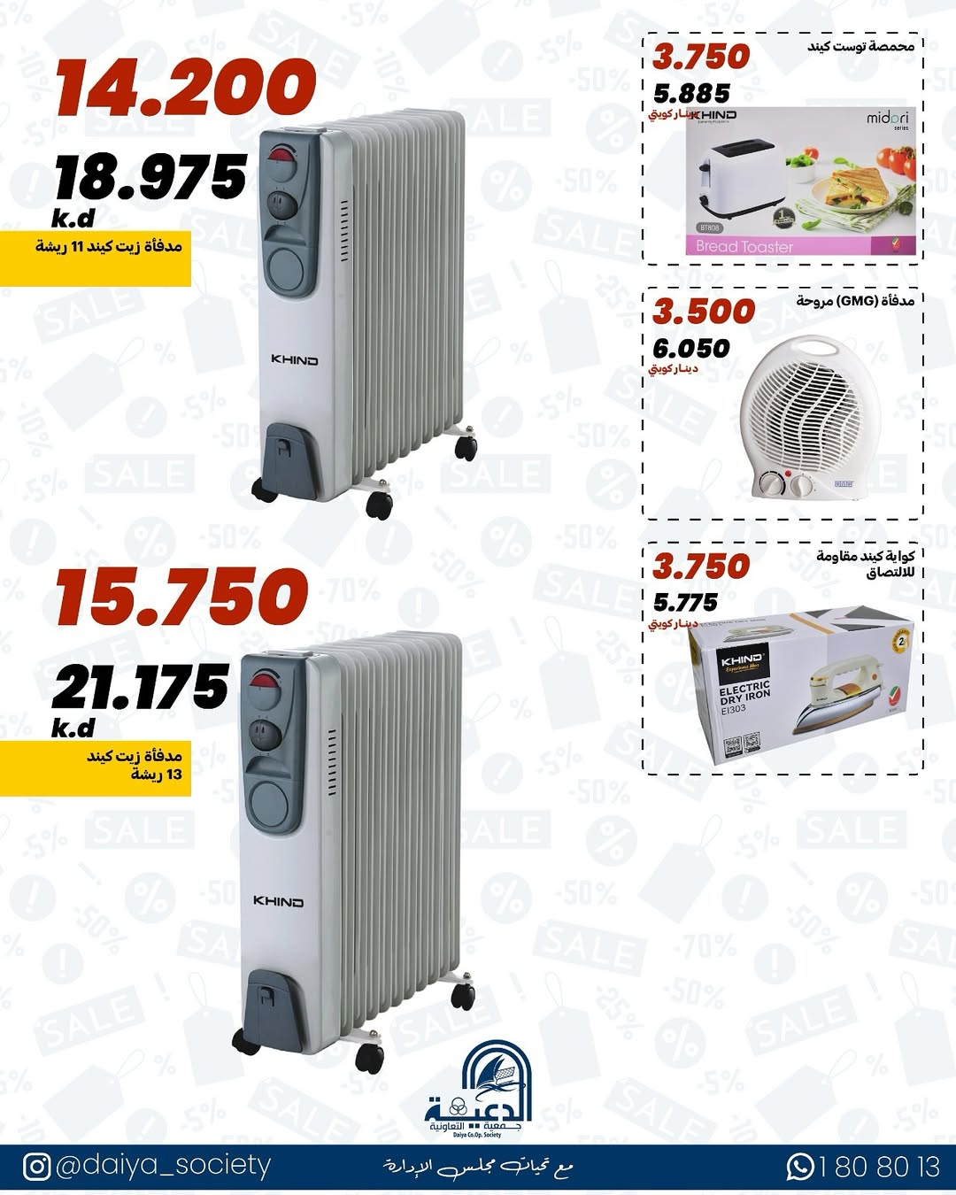 Daiya co-op Kuwait Offers from 24 to 31 January 2026 Family supplies offers