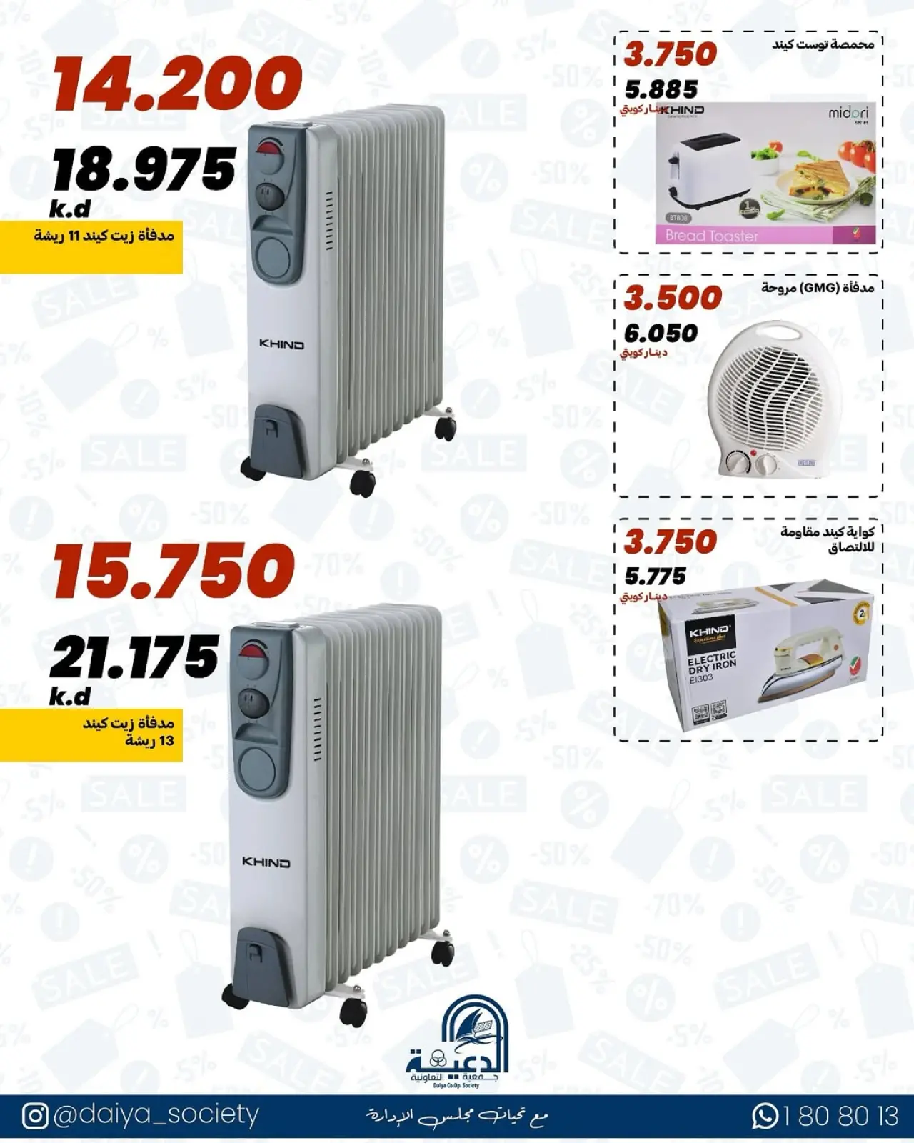 صفحة 10 ضمن عروض لوازم العائلة في جمعية الدعية التعاونية الكويت