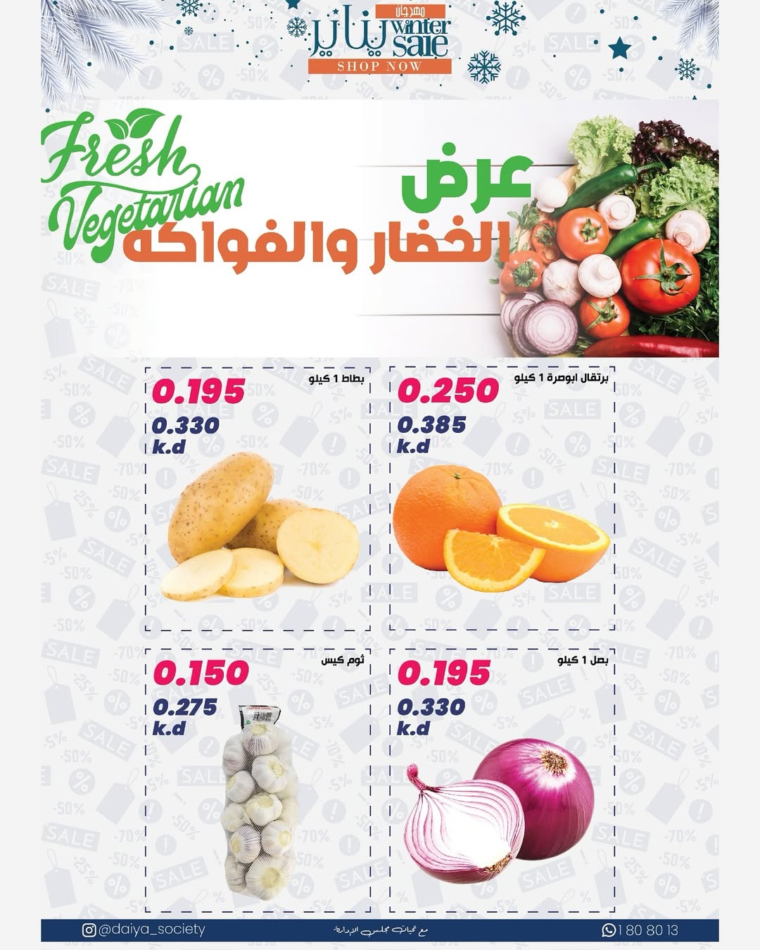 Daiya co-op Kuwait Offers from 24 to 27 January 2026 January Festival Offers