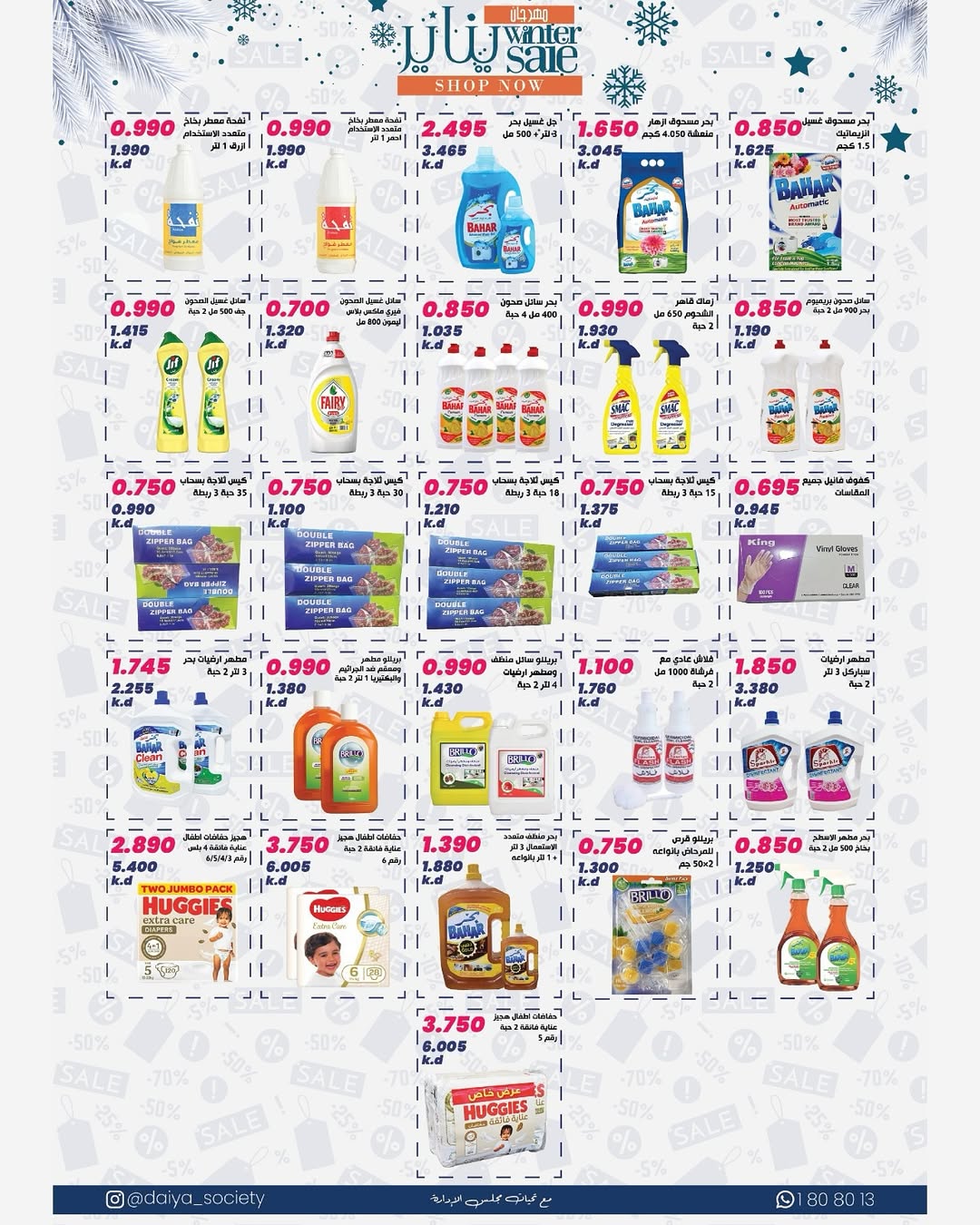 Daiya co-op Kuwait Offers from 24 to 27 January 2026 January Festival Offers