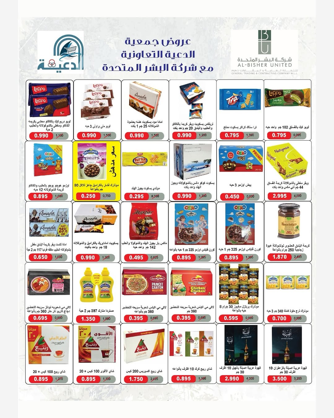 Daiya co-op Kuwait Offers from 24 to 27 January 2026 January Festival Offers