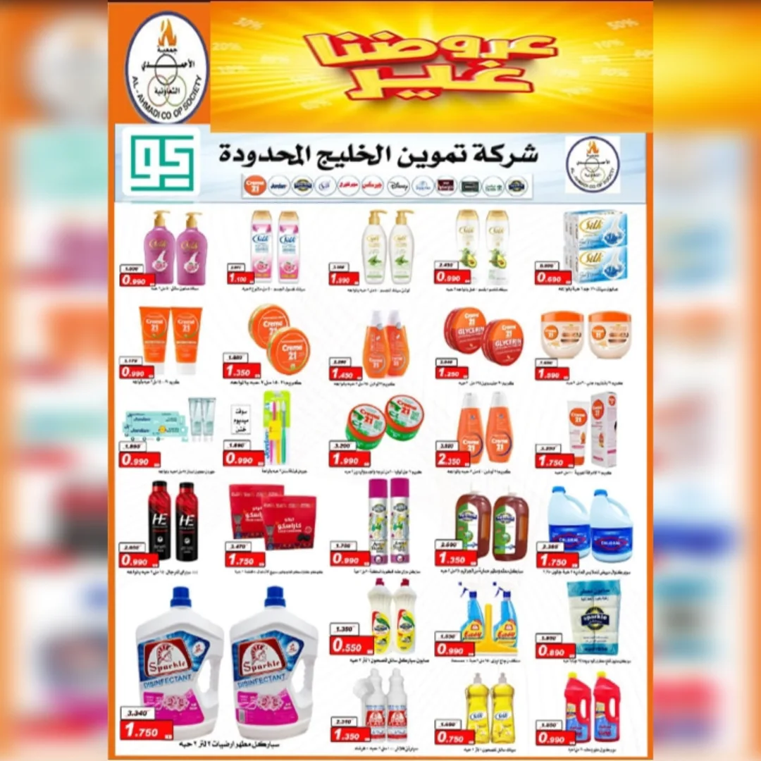 Offres Coop Ahmadi Koweït de 24 à 31 janvier 2026 Offres du festival de janvier