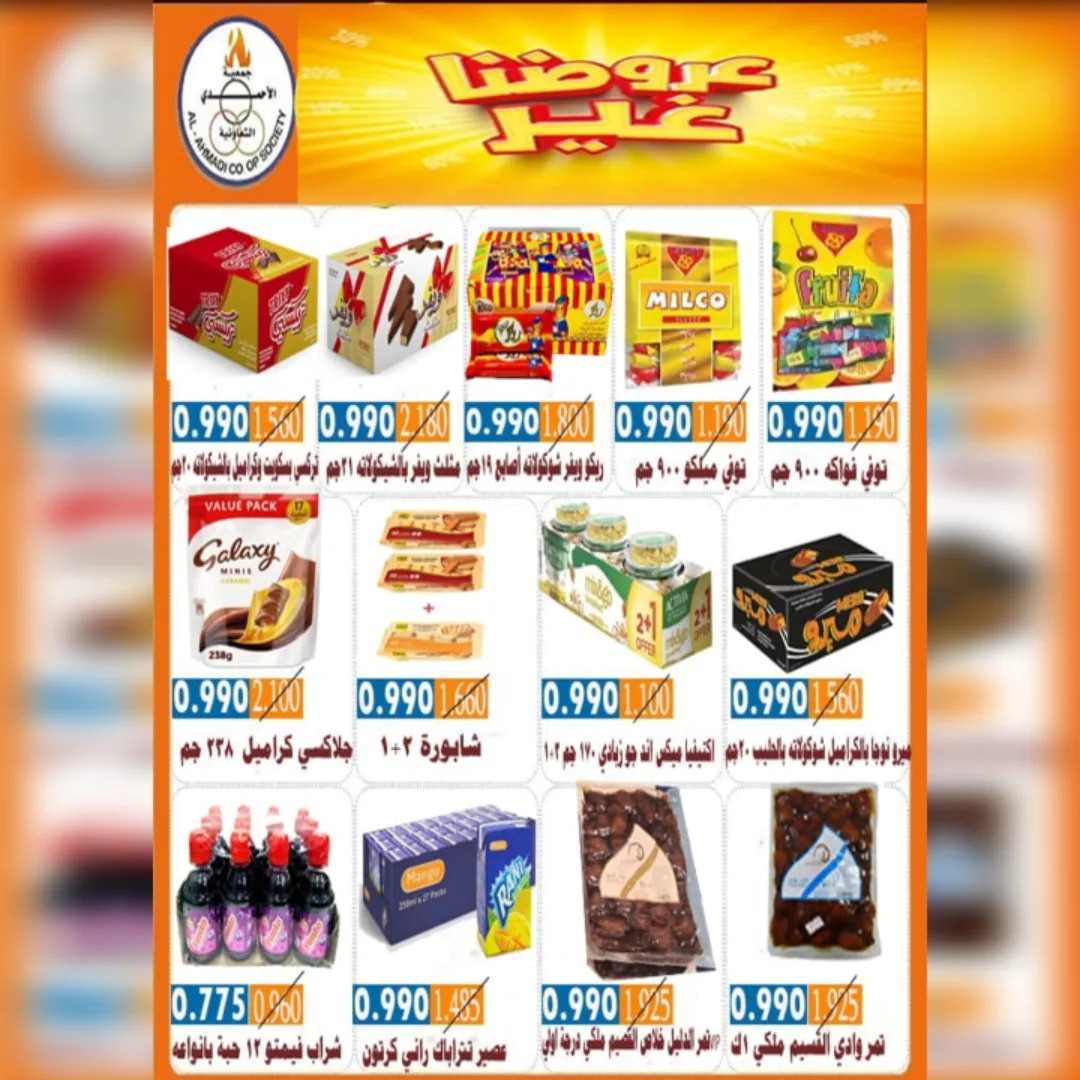 Offres Coop Ahmadi Koweït de 24 à 31 janvier 2026 Offres du festival de janvier