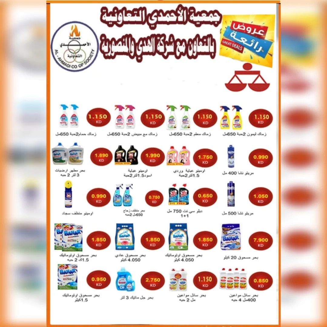 Offres Coop Ahmadi Koweït de 24 à 31 janvier 2026 Offres du festival de janvier