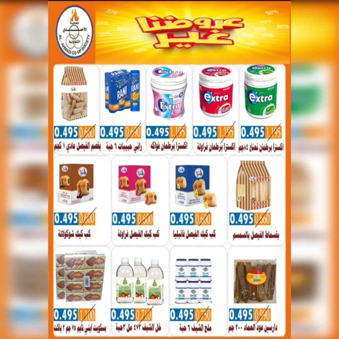 Offres Coop Ahmadi Koweït de 24 à 31 janvier 2026 Offres du festival de janvier