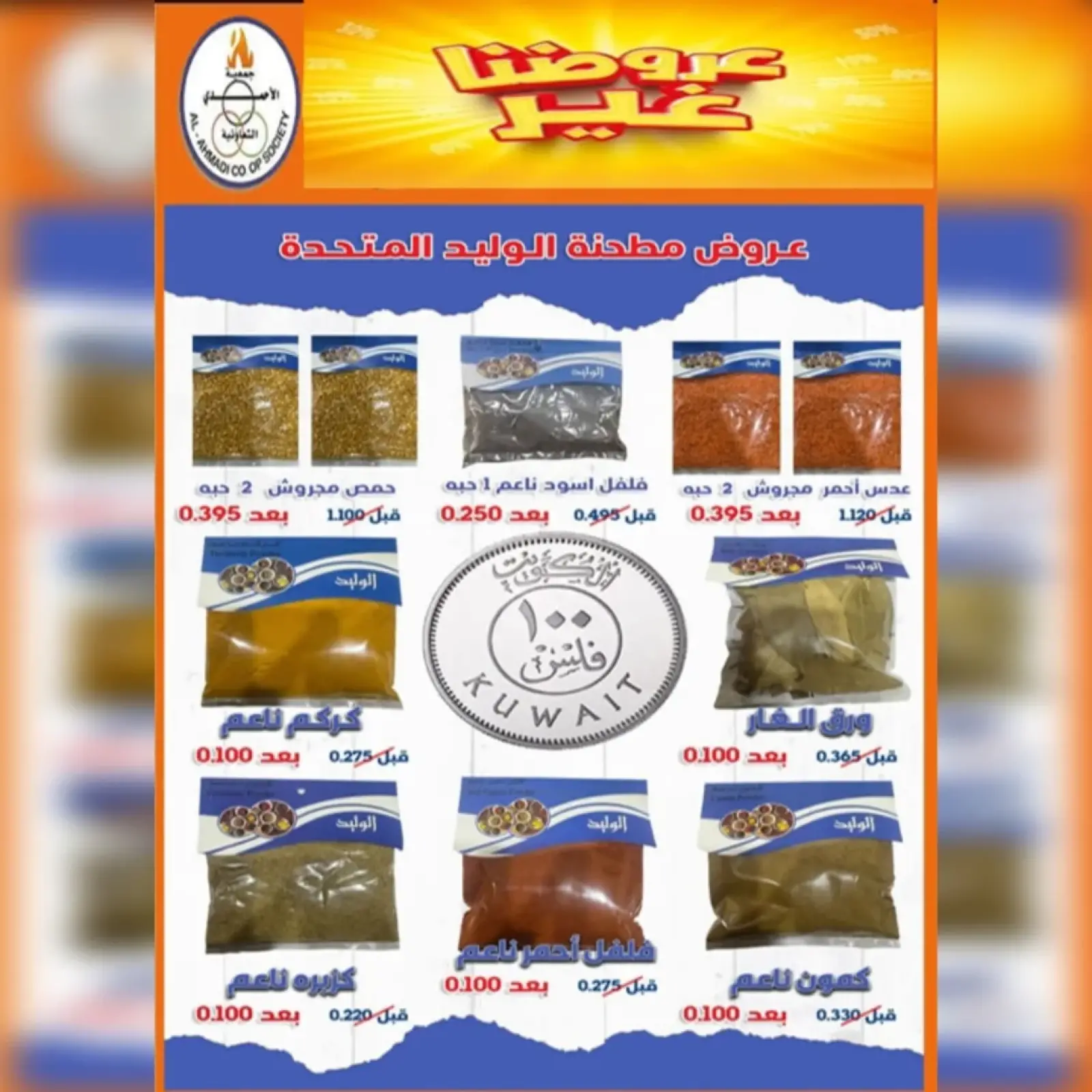 صفحة 17 ضمن عروض مهرجان شهر يناير في جمعية الأحمدى التعاونية الكويت