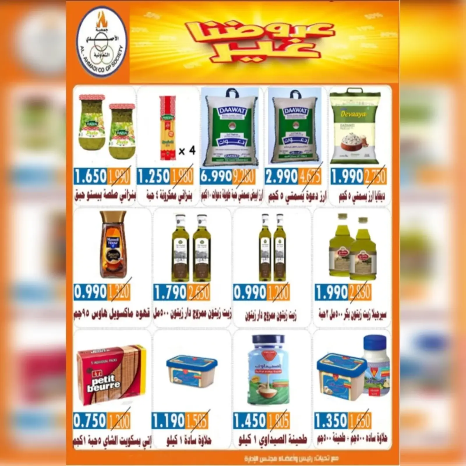 صفحة 21 ضمن عروض مهرجان شهر يناير في جمعية الأحمدى التعاونية الكويت