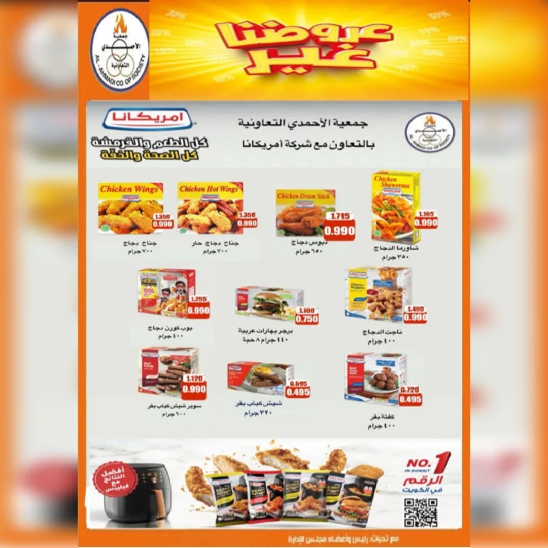 Offres Coop Ahmadi Koweït de 24 à 31 janvier 2026 Offres du festival de janvier