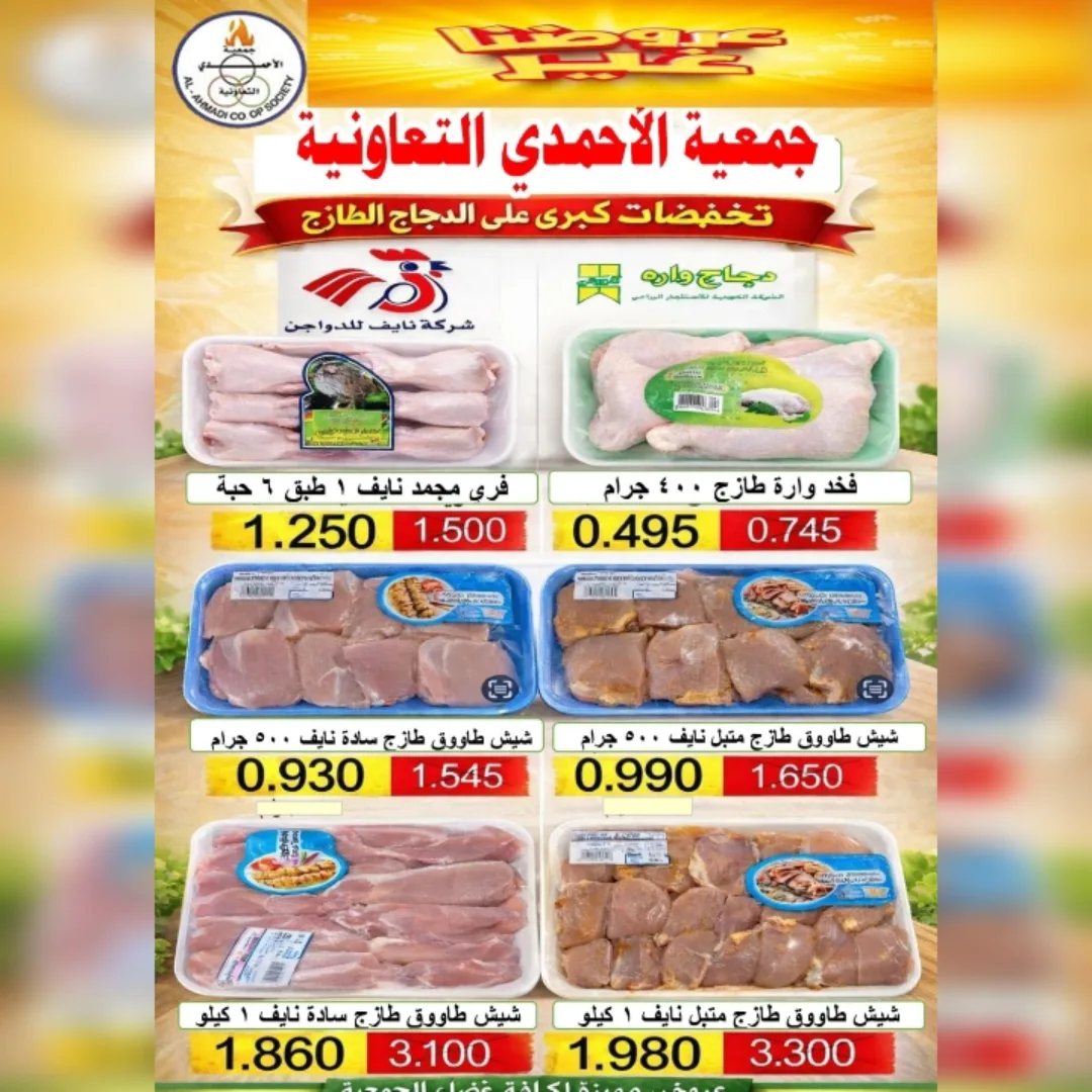 Offres Coop Ahmadi Koweït de 24 à 31 janvier 2026 Offres du festival de janvier