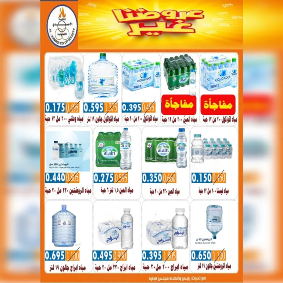 Offres Coop Ahmadi Koweït de 24 à 31 janvier 2026 Offres du festival de janvier