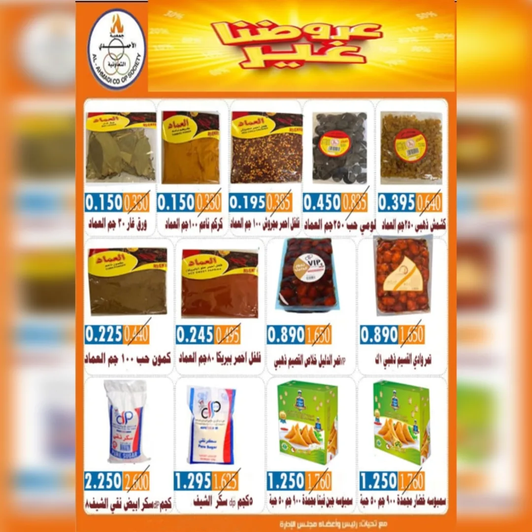 Offres Coop Ahmadi Koweït de 24 à 31 janvier 2026 Offres du festival de janvier