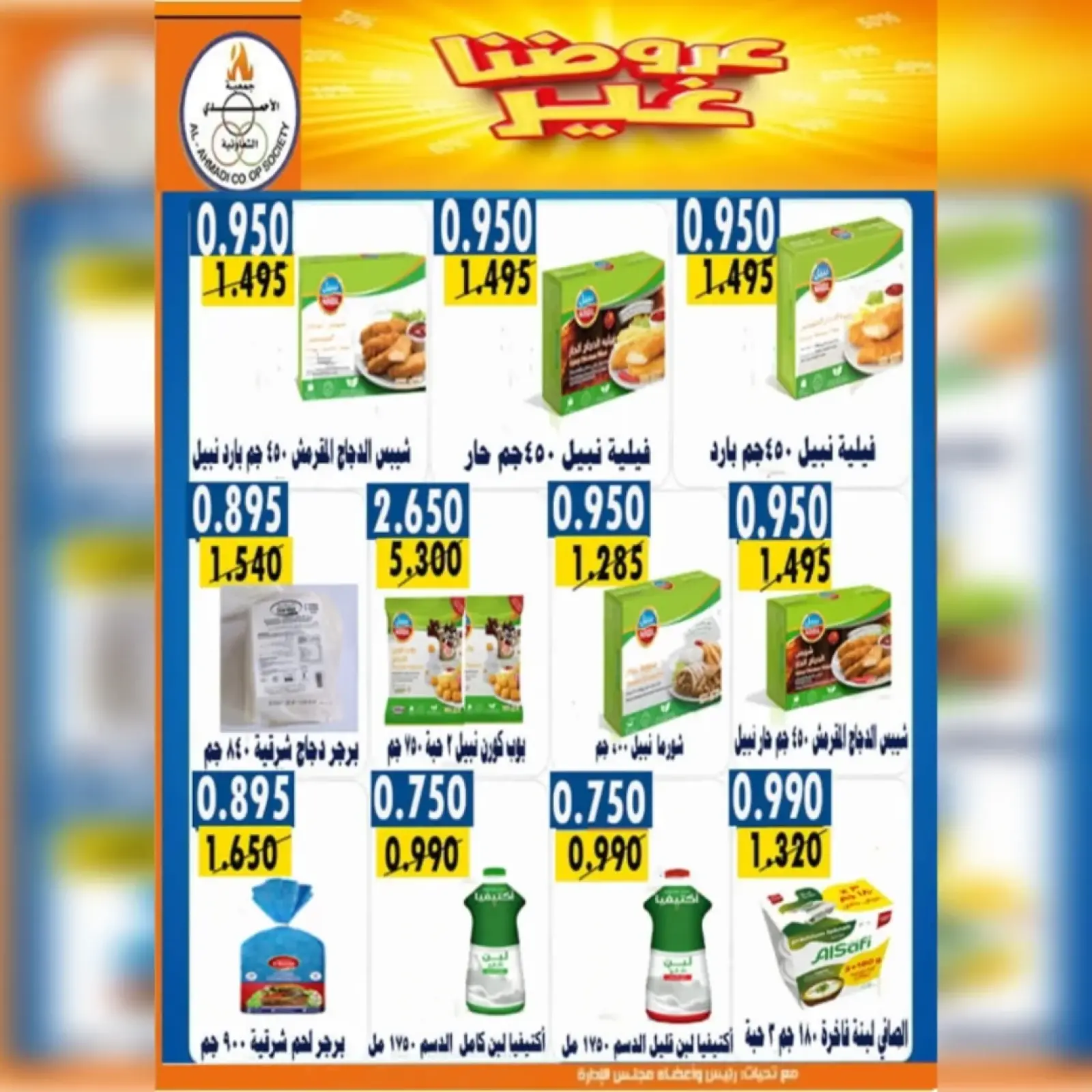 صفحة 11 ضمن عروض مهرجان شهر يناير في جمعية الأحمدى التعاونية الكويت