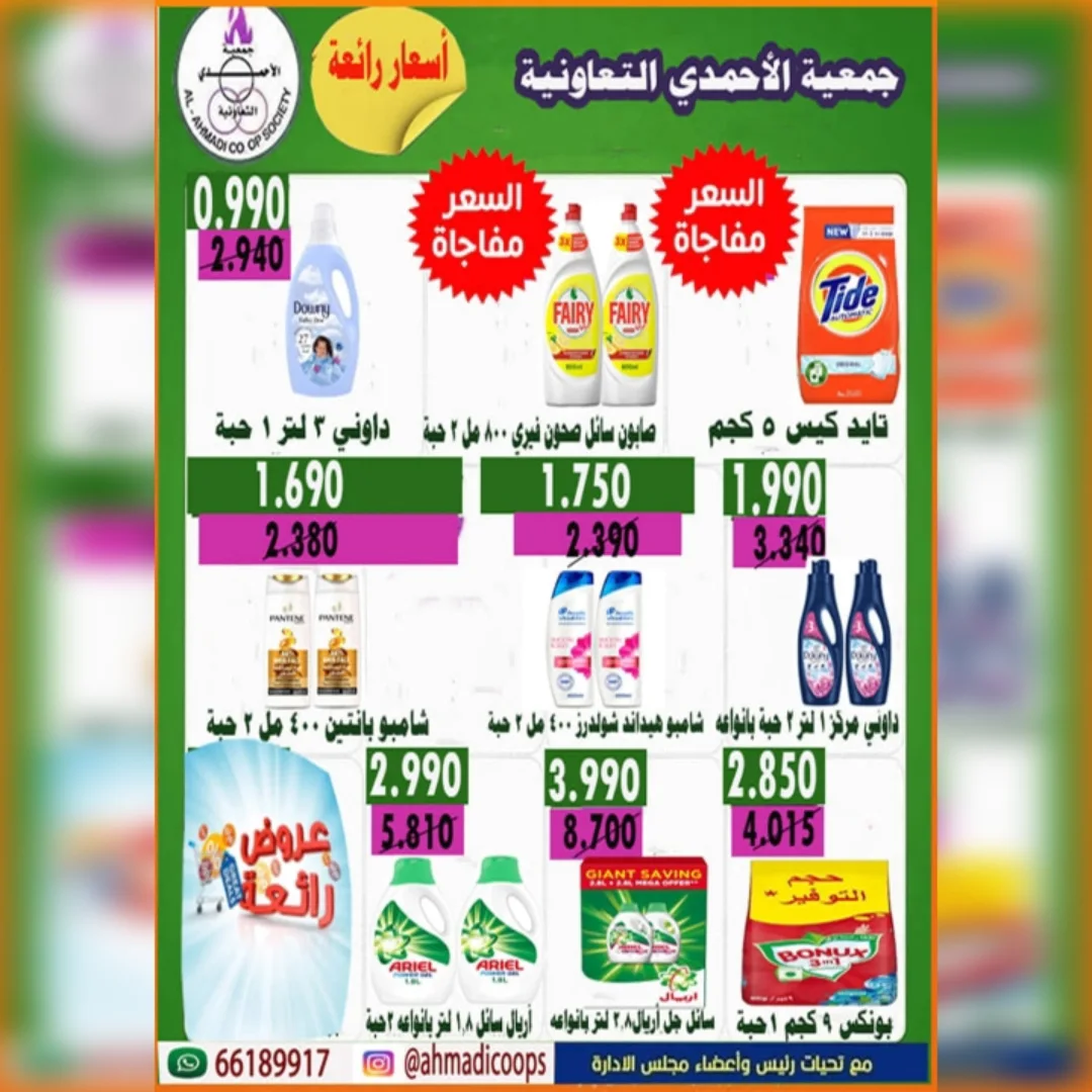 Offres Coop Ahmadi Koweït de 24 à 31 janvier 2026 Offres du festival de janvier