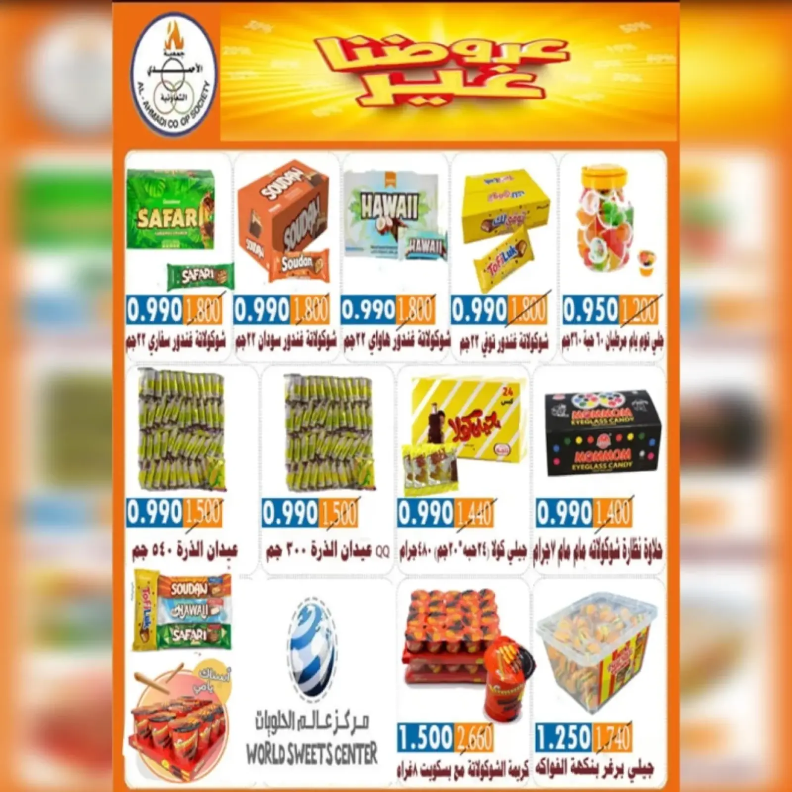 صفحة 5 ضمن عروض مهرجان شهر يناير في جمعية الأحمدى التعاونية الكويت