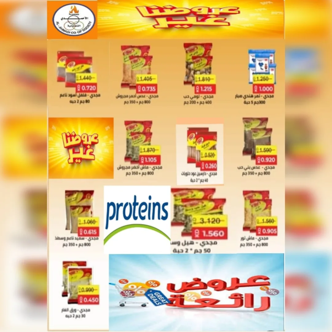 Offres Coop Ahmadi Koweït de 24 à 31 janvier 2026 Offres du festival de janvier