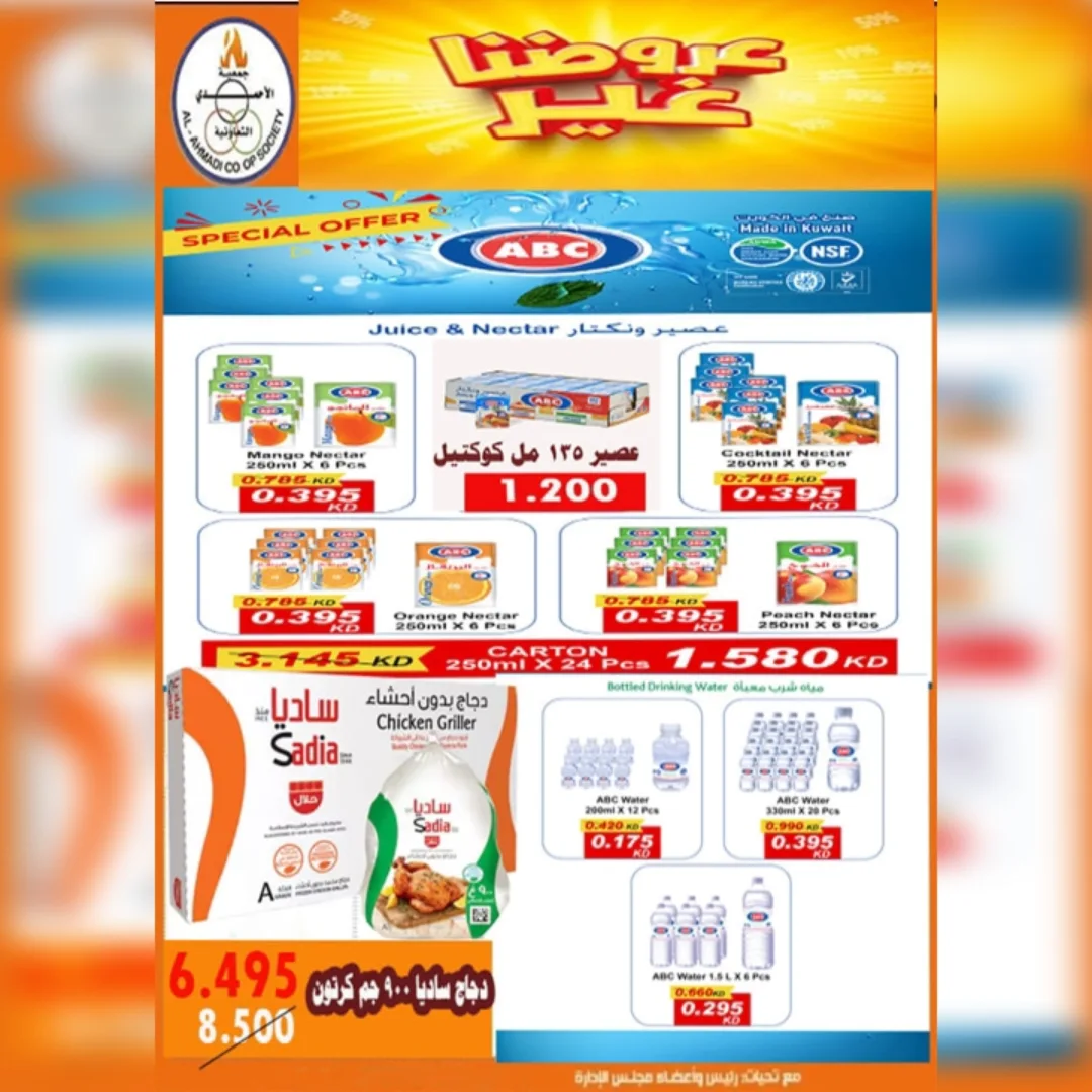 Offres Coop Ahmadi Koweït de 24 à 31 janvier 2026 Offres du festival de janvier