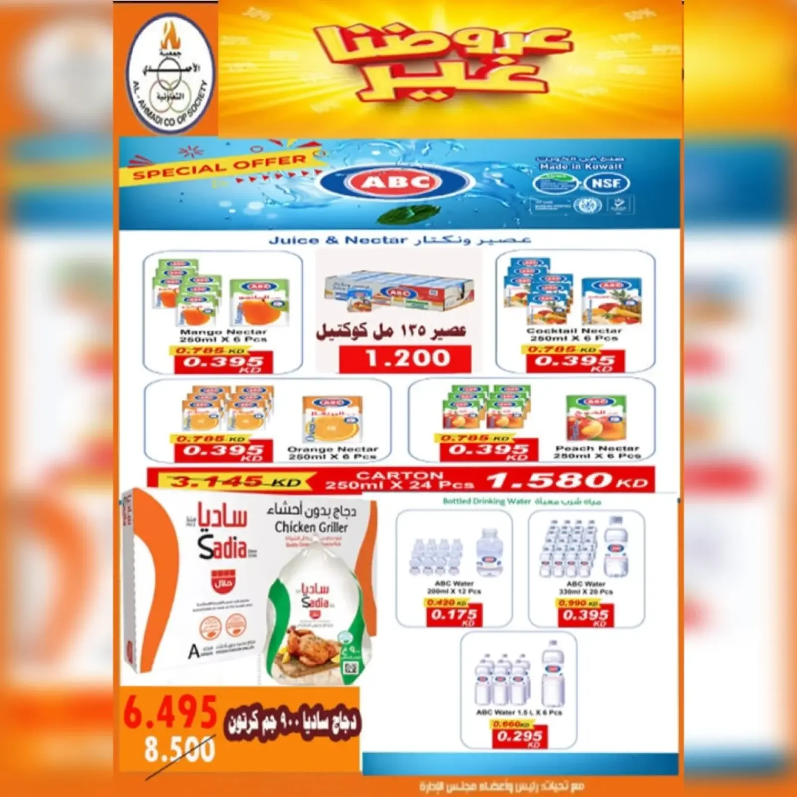 صفحة 25 ضمن عروض مهرجان شهر يناير في جمعية الأحمدى التعاونية الكويت