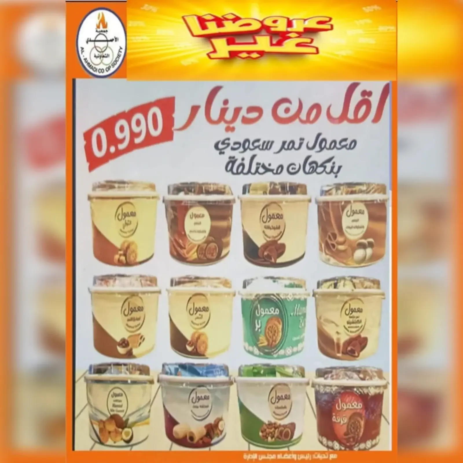 صفحة 24 ضمن عروض مهرجان شهر يناير في جمعية الأحمدى التعاونية الكويت