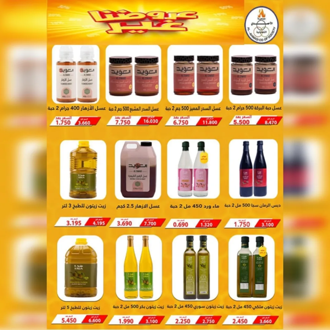 Offres Coop Ahmadi Koweït de 24 à 31 janvier 2026 Offres du festival de janvier