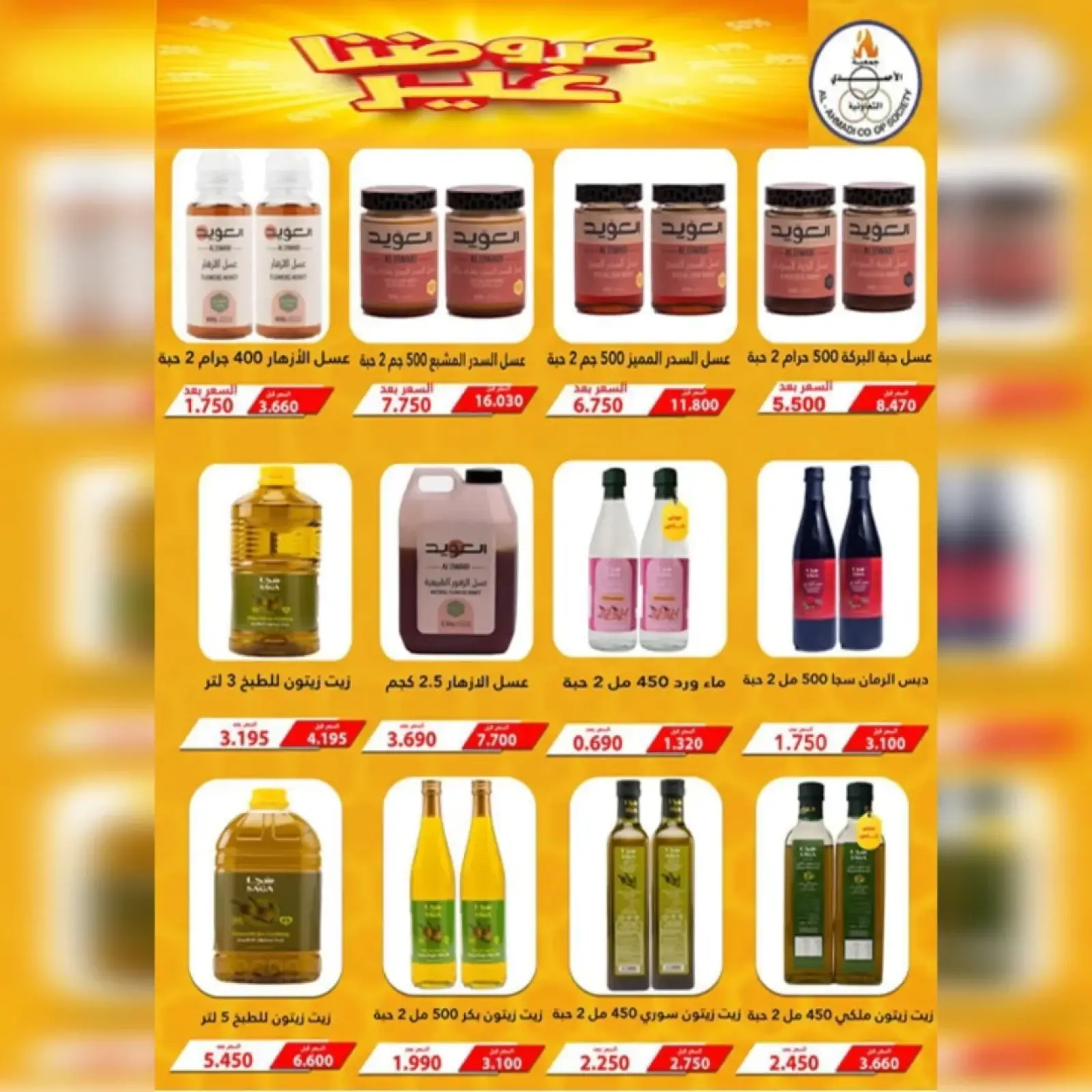 صفحة 31 ضمن عروض مهرجان شهر يناير في جمعية الأحمدى التعاونية الكويت