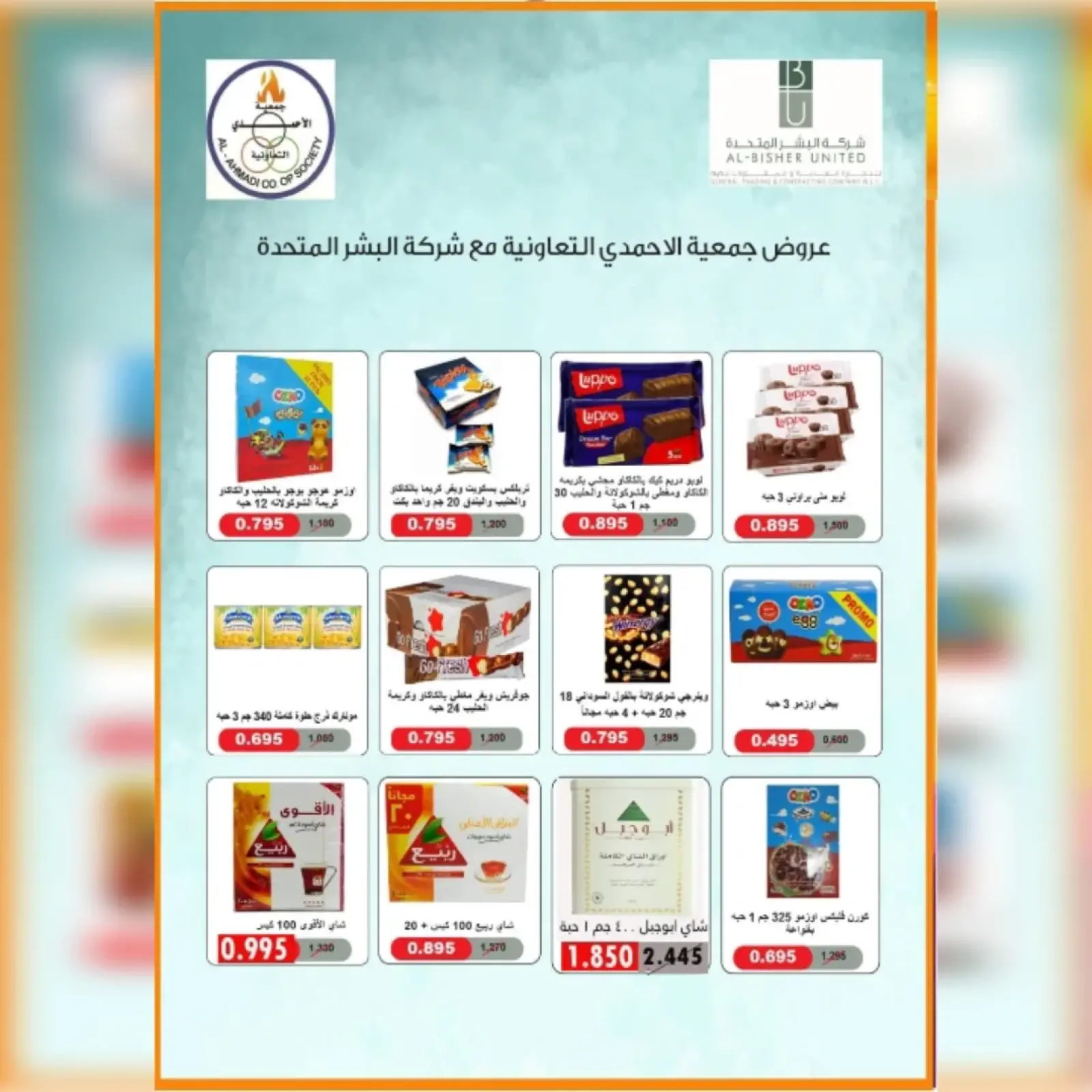 صفحة 33 ضمن عروض مهرجان شهر يناير في جمعية الأحمدى التعاونية الكويت