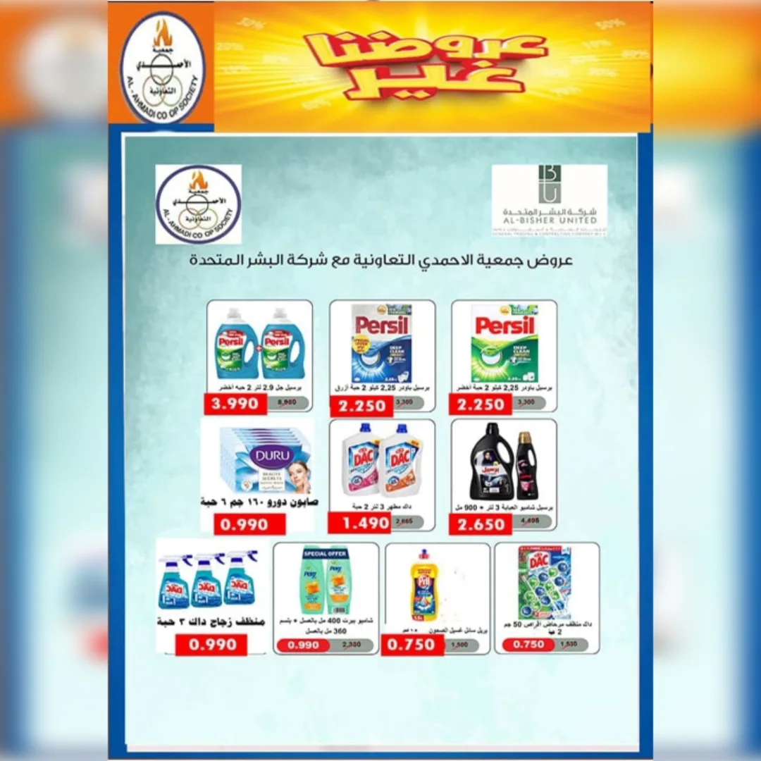 Offres Coop Ahmadi Koweït de 24 à 31 janvier 2026 Offres du festival de janvier