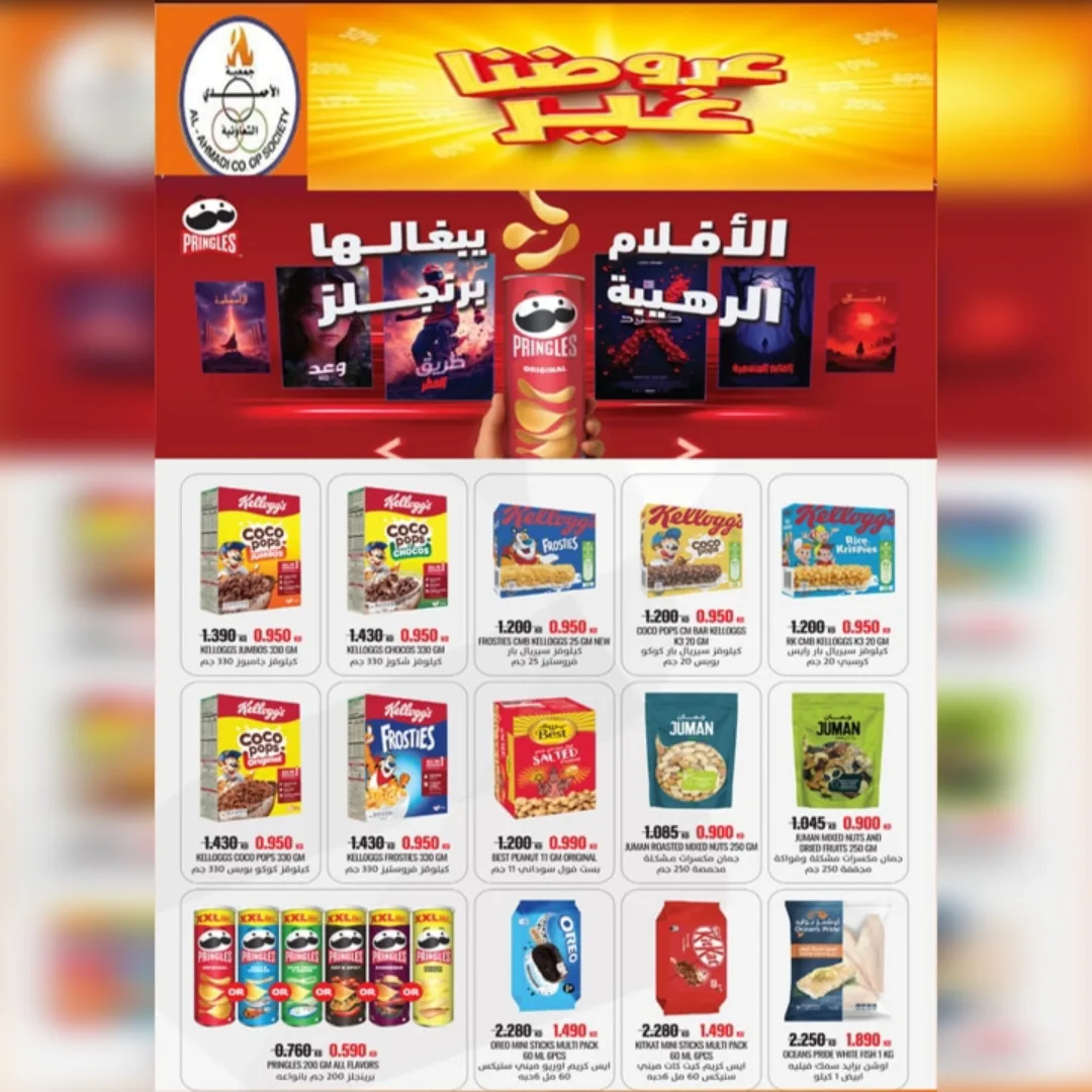 Offres Coop Ahmadi Koweït de 24 à 31 janvier 2026 Offres du festival de janvier