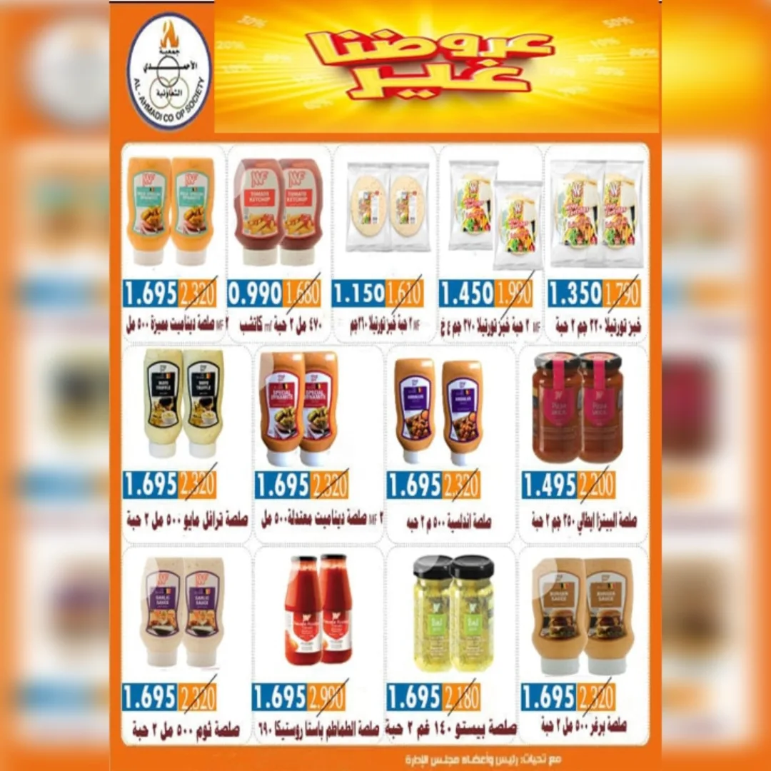 Offres Coop Ahmadi Koweït de 24 à 31 janvier 2026 Offres du festival de janvier