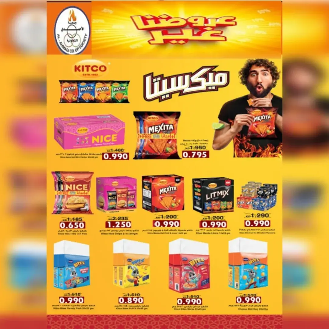 Offres Coop Ahmadi Koweït de 24 à 31 janvier 2026 Offres du festival de janvier