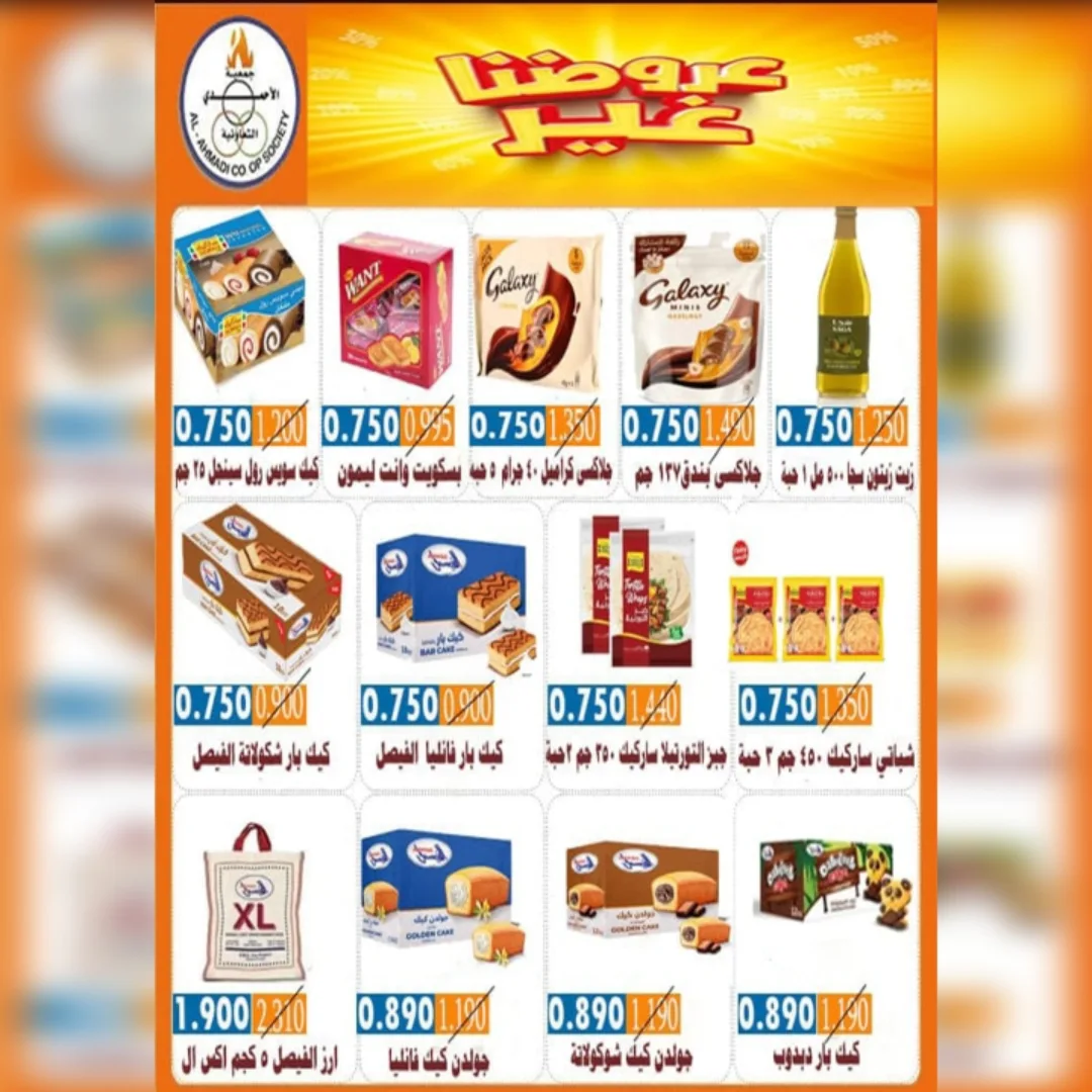 Offres Coop Ahmadi Koweït de 24 à 31 janvier 2026 Offres du festival de janvier