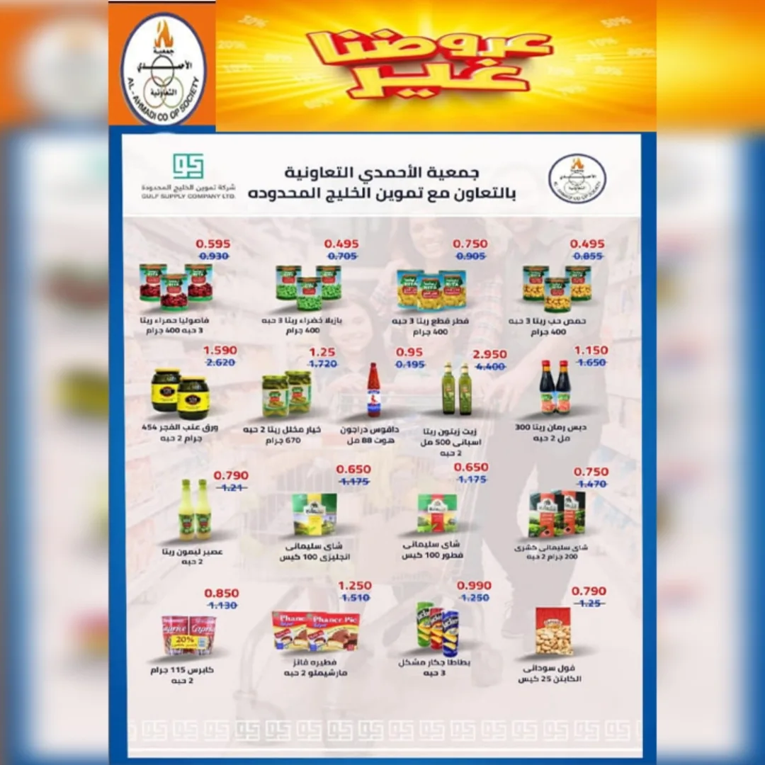 Offres Coop Ahmadi Koweït de 24 à 31 janvier 2026 Offres du festival de janvier