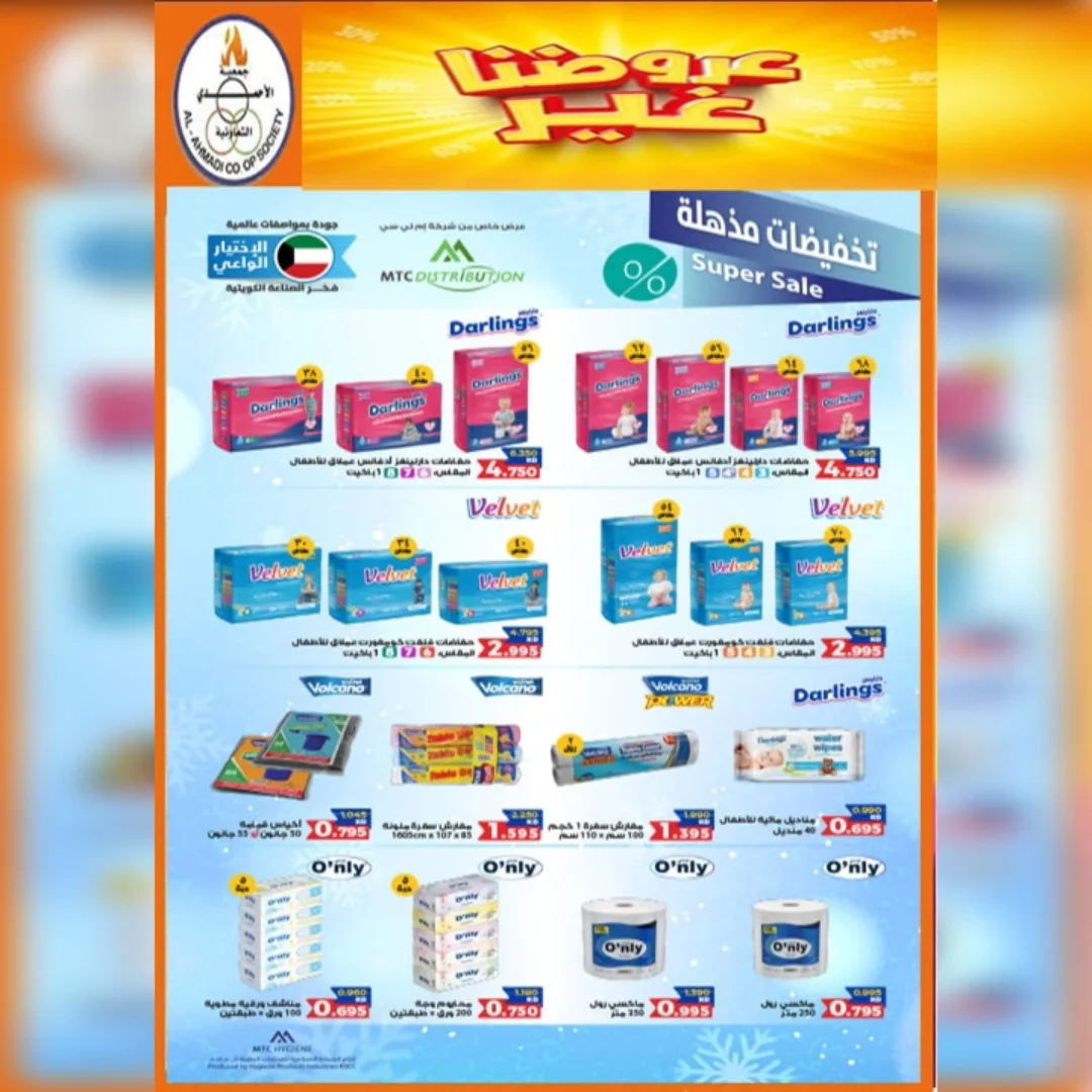 Offres Coop Ahmadi Koweït de 24 à 31 janvier 2026 Offres du festival de janvier