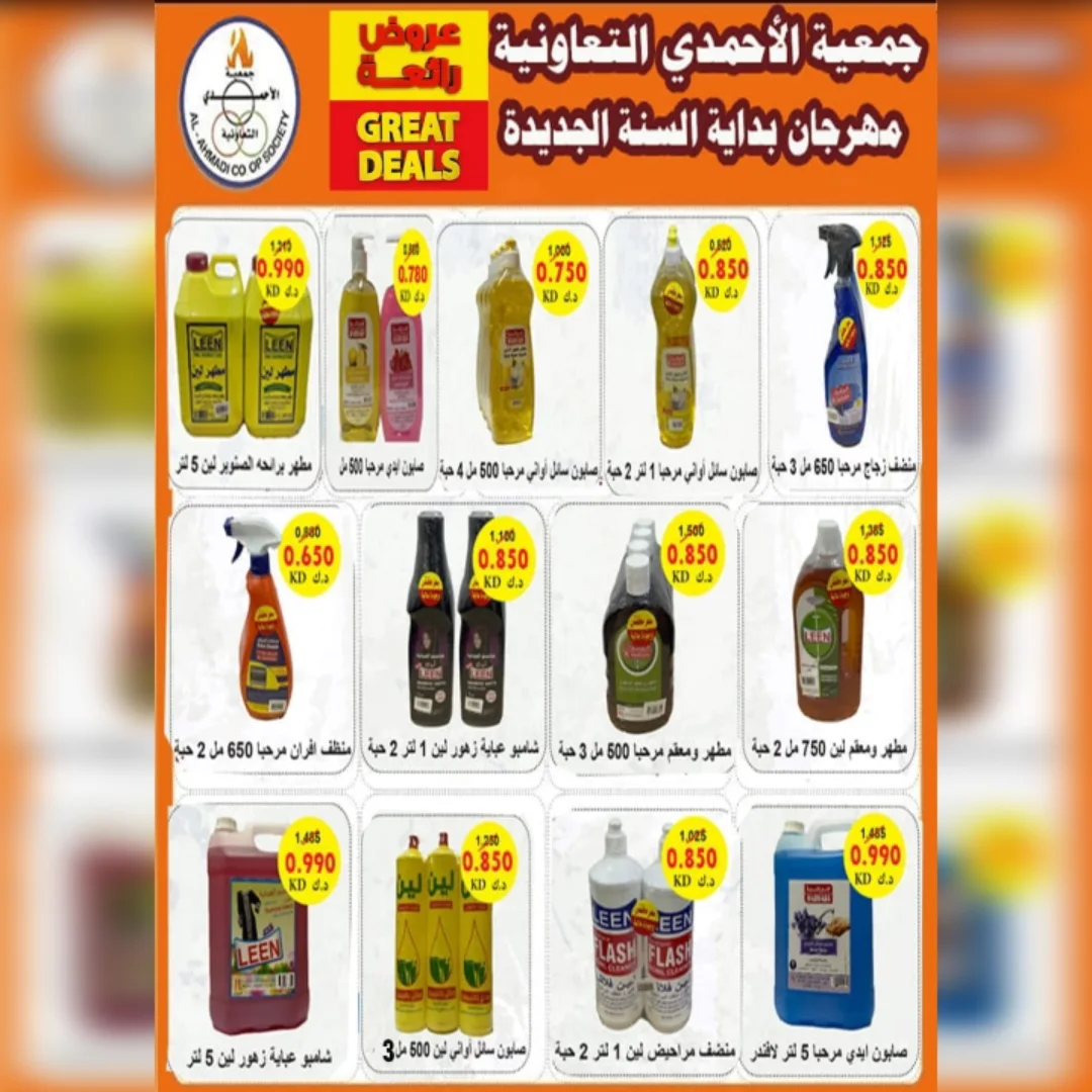 Offres Coop Ahmadi Koweït de 24 à 31 janvier 2026 Offres du festival de janvier