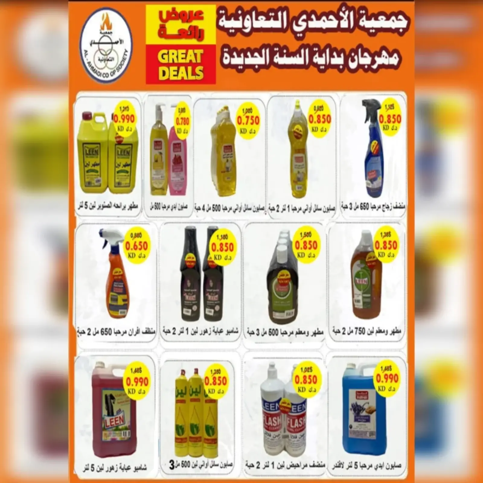 صفحة 15 ضمن عروض مهرجان شهر يناير في جمعية الأحمدى التعاونية الكويت