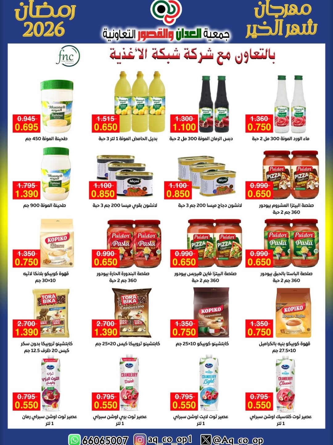 Al adan & Al Qasour co-op Kuwait Offers from 25 January to 20 February 2026 Goodness Month Festival Offers