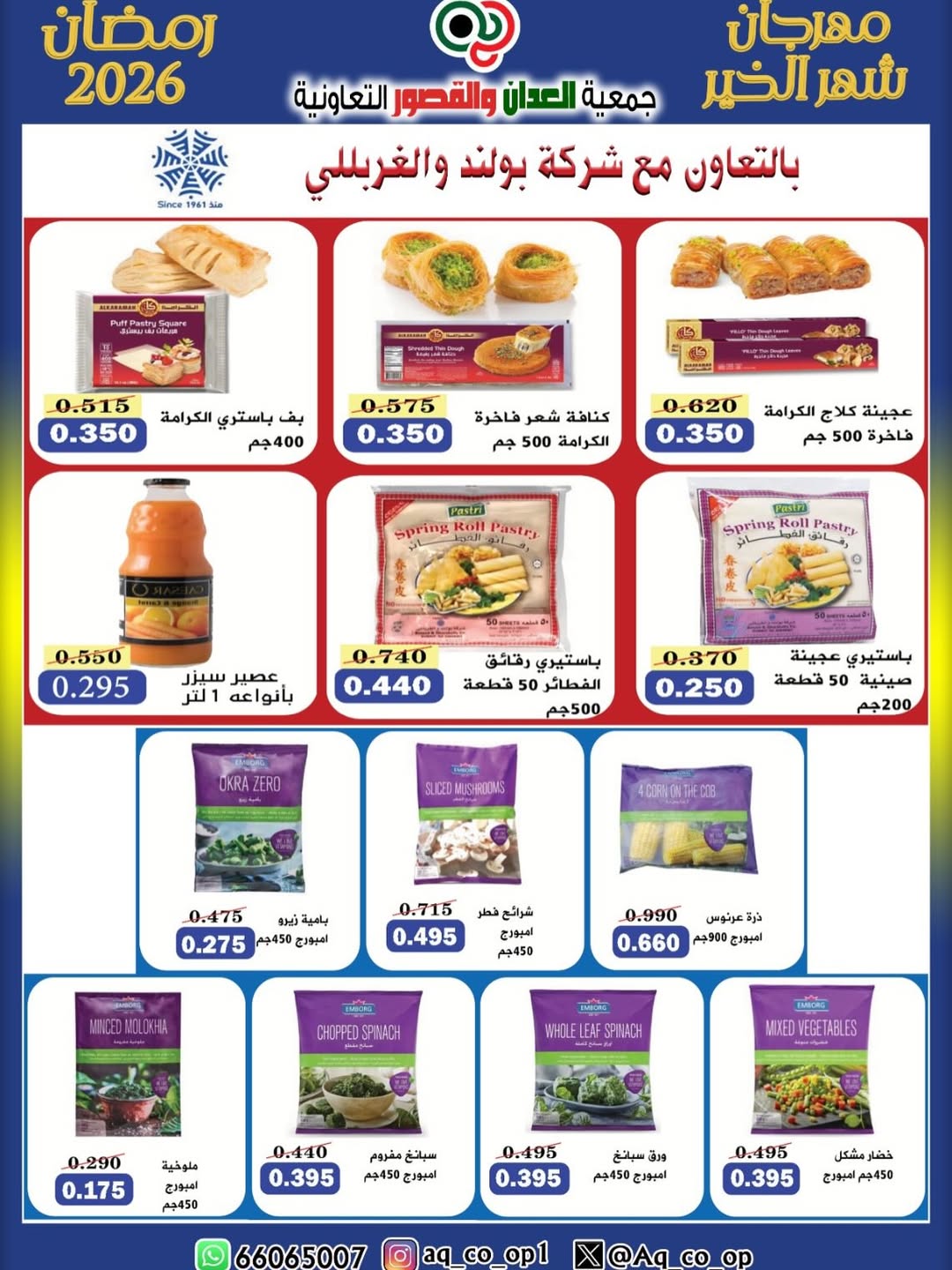 Al adan & Al Qasour co-op Kuwait Offers from 25 January to 20 February 2026 Goodness Month Festival Offers