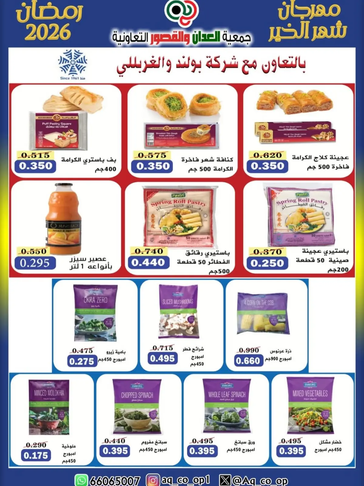 Page 14 dans Offres du festival du mois de la bonté chez Coopérative Al Adan et Al Qasour Koweït