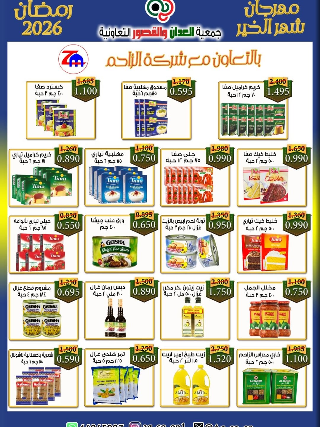 Al adan & Al Qasour co-op Kuwait Offers from 25 January to 20 February 2026 Goodness Month Festival Offers