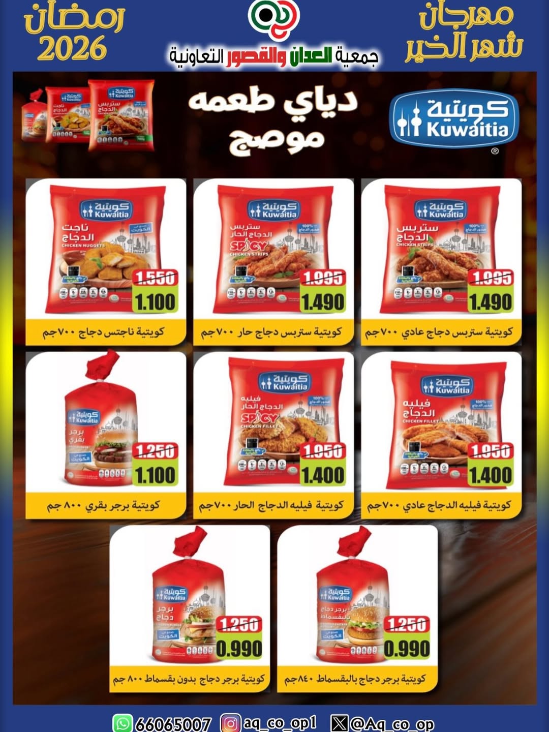 Al adan & Al Qasour co-op Kuwait Offers from 25 January to 20 February 2026 Goodness Month Festival Offers