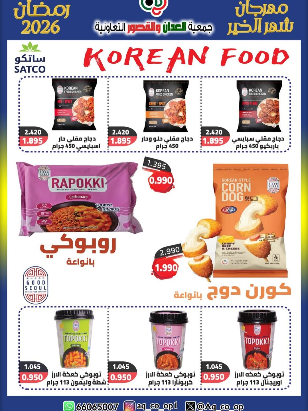 Al adan & Al Qasour co-op Kuwait Offers from 25 January to 20 February 2026 Goodness Month Festival Offers